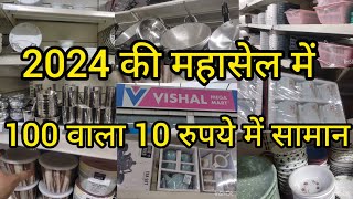 Vishal Mega Mart Offers Today | Vishal Mart Offers Today | Vishal Mega Mart Offers Today |