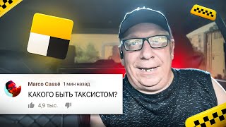 Каково работать в такси в 2024? #яндекс #такси