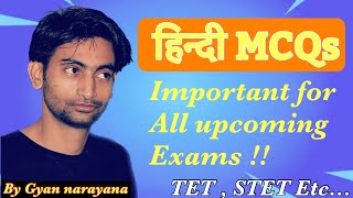 Hindi !! MCQs !! #CTET  #STET #ssc #upsc #state #exams #tet || Bihar hindi MCQs @SuretyCenter