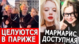 Милохин и Гаврилина точно встречаются | Каплан опять лезет к Мармарис