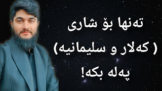 هەموو شتێک لەم ڤیدیۆیەیە بزانە دەربارەی پرۆژەکەمان.