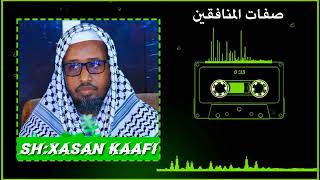 SIFOOYINKA MUNAAFIQIINTA┇  ᴴᴰ┇SHEIKH  XASAN KAAFI