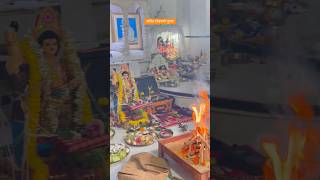 বাড়ির বিশ্বকর্মা পুজো🕉️🙏2023 #biswakarmapuja #trending #youtubeshorts #viral #biswakarmapuja2023