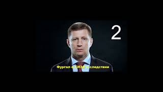 ФУРГАЛ о СИЗО и следствии. 20.01.2022 г.