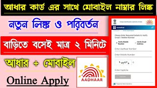 Aadhar Card Mobile Number Link Online 2023 || Aadhaar card Mobile Link || How to Link Mobile  Aadhar