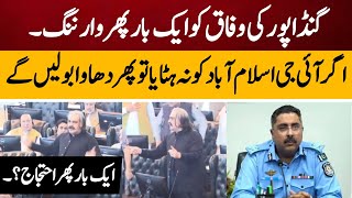 KPK CM Ali Amin Gandapur Warn Federal Government about IG of Islamabad || KPK Assembly Session