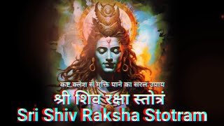 कष्ट-क्लेश से मुक्ति पाने का उपाय-श्री शिव रक्षा स्तोत्रं| SriShiv RakshaStotram |ShivaShisyaMantras