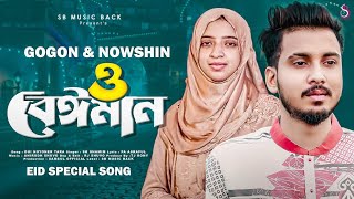 O Beiman - ও বেঈমান - 💗 Song 2023 💥 SK Shamim I Bangla new song💔Sb Music Back