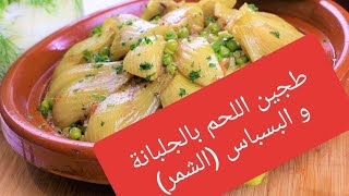 #يوميات_الكوزينة_زينة #نطيبو_غدانا_و_الرحيم_الله