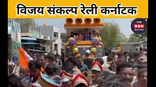 विजय संकल्प रैली कर्नाटक।  #election