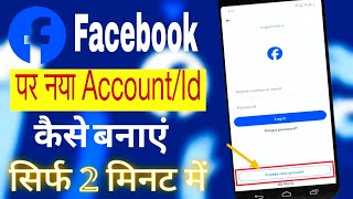 Facebook par new account kaise banaye | Facebook par account kaise banaye 2024