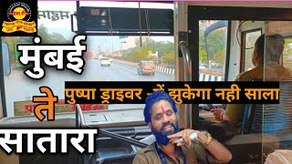 Mumbai to Satara MSRTC BUS JOURNEY WITH PUSPA BHAU 😎 /आपली लालपरी निघाली हाईवे रोड 🛣️ वर