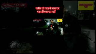 जमीन को फाड़ के भ्रष्टाचार बहार निकल रहा यहाँ #viral #reels #shorts