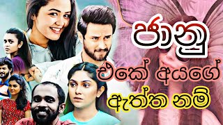 janu(ජානු)teledrama cast real names with photos