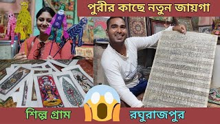 Raghurajpur Art Village In Puri | Heritage Crafts Village Odisha | Pattachitra Painting Handicrafts|