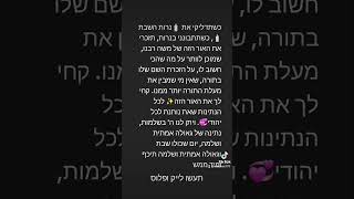 #שבת #שבתשלום #נרותשבת #חרבות_ברזל #תהילים #israel #חטופים #הלב #הרב #war #bigwave #missiles #גלים