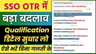 OTR मे गलत डिटेल सुधार लो जल्दी | Big Update #otr #sso