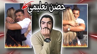 كيف تحضن حبيبتك بأحتراف - هاد اللي ناقص