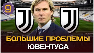 Большие проблемы Ювентуса в Серии А | Новости футбола сегодня