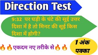 Reasoning: Direction test (दिशा परिक्षण)|reasoning tricks|concept|NTPC|GR-D|SSC @ranbhoomimaths1767