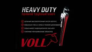 Ключ трубный VOLL Heavy Duty (Хэви Дьюти)