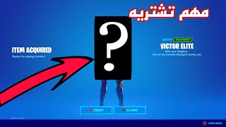 مهم تشتري السكن ذا قبل يروح في فورت نايت!!!