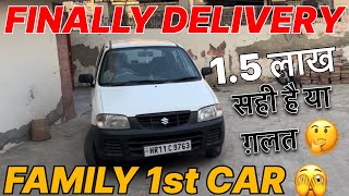 Finally Delivery First New Car ❤️ Suzuki Alto Under 1 Lakh,2nd Hand Alto ही क्यों ली...⁉️