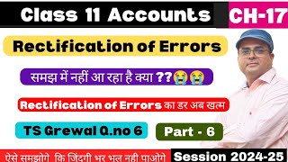 Suspense Account in Rectification of Errors l Class 11 Accounts l TS Grewal Q.no 6 l Part -6 📚📚