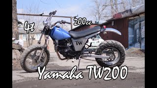 Yamaha TW200. Тюнинг по Японски. За что?