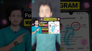 Instagram Par Followers Kaise Badhaye | How to Increase Instagram Followers | @Flamesy #shorts