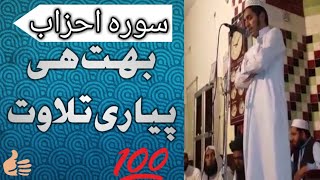 Tilawat_e_Quran Surah Ahzab.  beautiful voice. Hafiz Syed Shoaib Hassan Bukhari.  2017