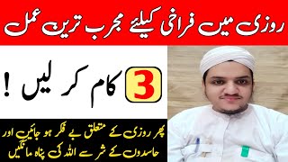 Get Rich Wealthy || Rizaq Barish Ki Tarha Barsy Ga || Wusat e Rizq || Rizq Mein Barkat Ka Wazifa