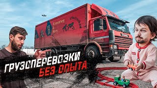 БЕЗ ОПЫТА КУПИЛ SCANIA 1992г  / ГРУЗОПЕРЕВОЗКИ С НУЛЯ