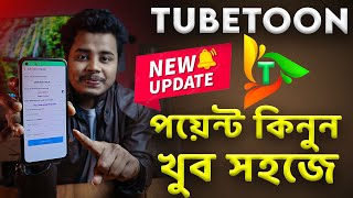 How to buy Tubetoon Point কিভাবে পয়েন্ট কিনবেন