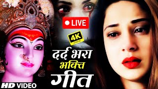 LIVE : न्यू #देवी गीत #भक्ती नानस्टॉप गाने | #Bhakti Gana 2024 | देवी गीत | Bhakti Song | Devi Geet