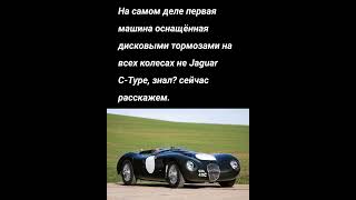 Первая машина с дисковыми тормозами #машина #automobile #chrysler #jaguar #ягуар #крайслер