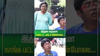 இத்தன வருஷமா நாங்க பட்ட கஷ்டம் வீண்போகல...!! | #Puthuyugamtv #Shorts