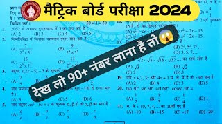 अब वही पढ़े जो परीक्षा में पूछेगा || इससे बाहर एक भी सवाल नहीं जायेगा|| गणित सॉल्वड पेपर 2024 p:-1