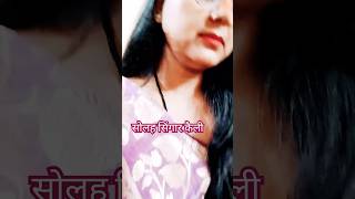 सोलहो    सिंगार काइली तोहरला सांवरिया#trading video