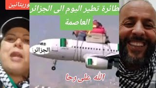 فشل الجزائر في الرياض وفي جميع المجالات هيا المغرب 🫢🫢🫢