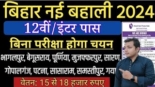 Bihar New Vacancy 2024 । बिहार में आई 12वीं पास के लिए नई भर्ती । #bankingjobs #jobupdate #finance