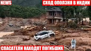 Оползень снёс дома в индийском штате Кирала