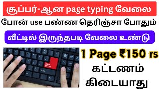 Typing jobs daily payment in tamil / Typing job / captcha / captcha typing job / captcha typing work