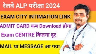 RRB ALP EXAM CITY INTIMATION LINK ACTIVE🔥 कब होगा