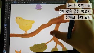 휴이온이 사라졌다? 업데이트 성공+ 갤럭시 그림 추천어플 클립스튜디오 써봤어요!