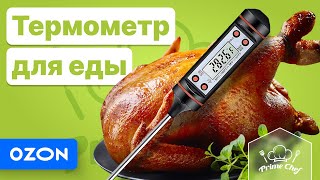 Кулинарный термометр Prime Chef