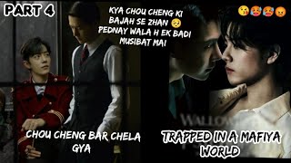 Trapped in a mafiya world 🥵 part 4 yizhan fanfiction explanation in hindi #blstory #yizhan