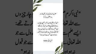 4 چیزوں سے اللّٰہ کی پناہ #shorts #quotes #trendingshorts #youtubeshorts #viral