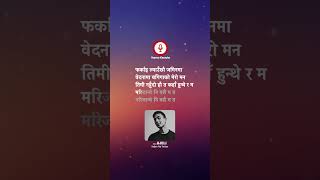 Ujeli Karaoke - Sajjan Raj Vaidya