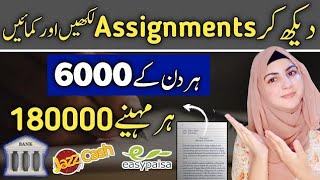 Earn 6000 Daily With Online Assignment Work | Assignment Jobs Alert In Pak/Ind| Tech Minha